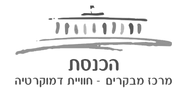 כנסת - מרכז מבקרים